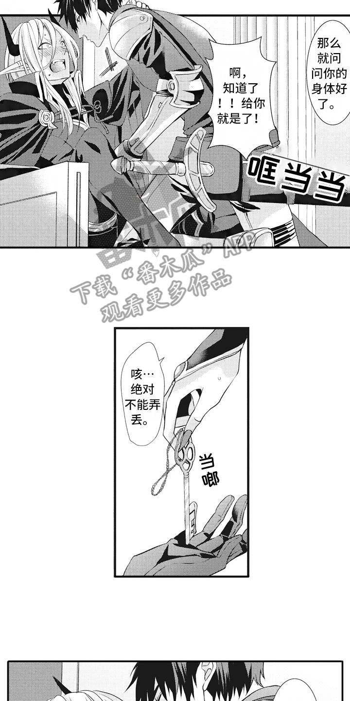 魔王攻略第7话图