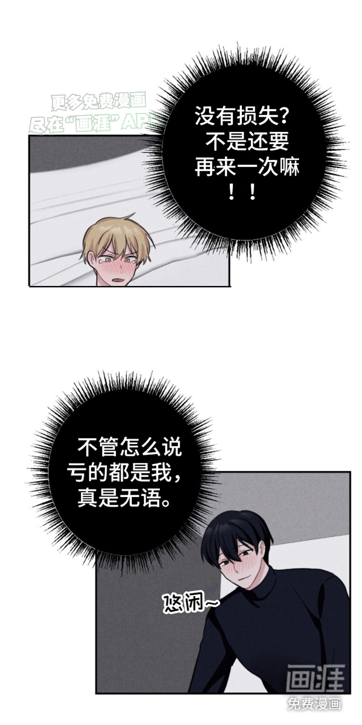 密室惊魂第11话图