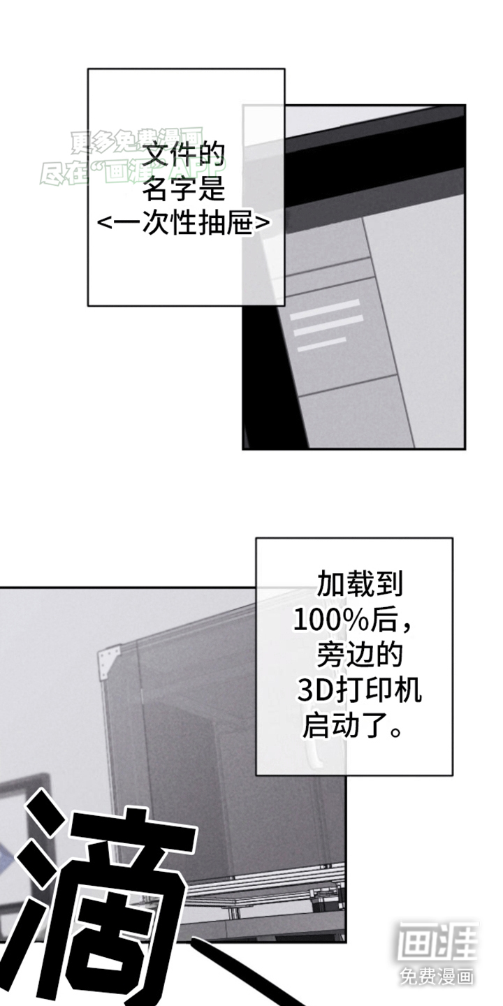 密室惊魂第22话图