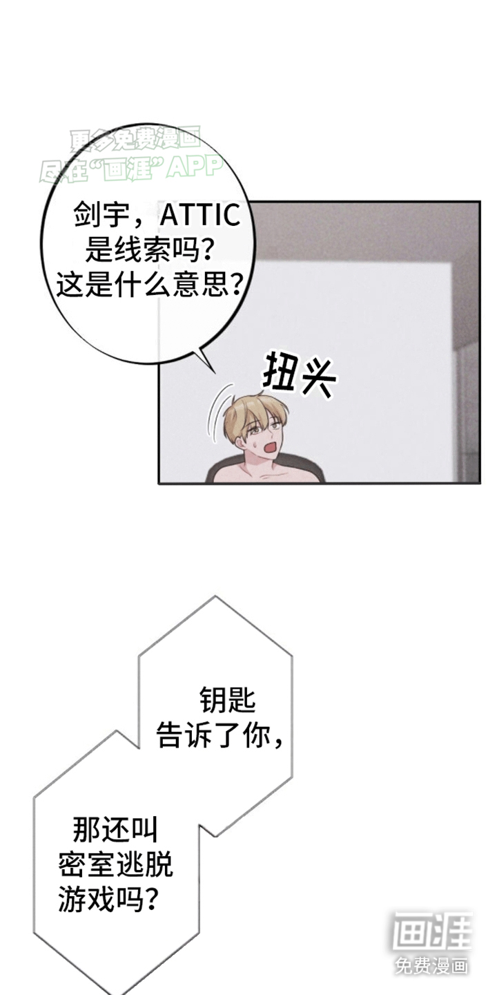 密室惊魂第27话图