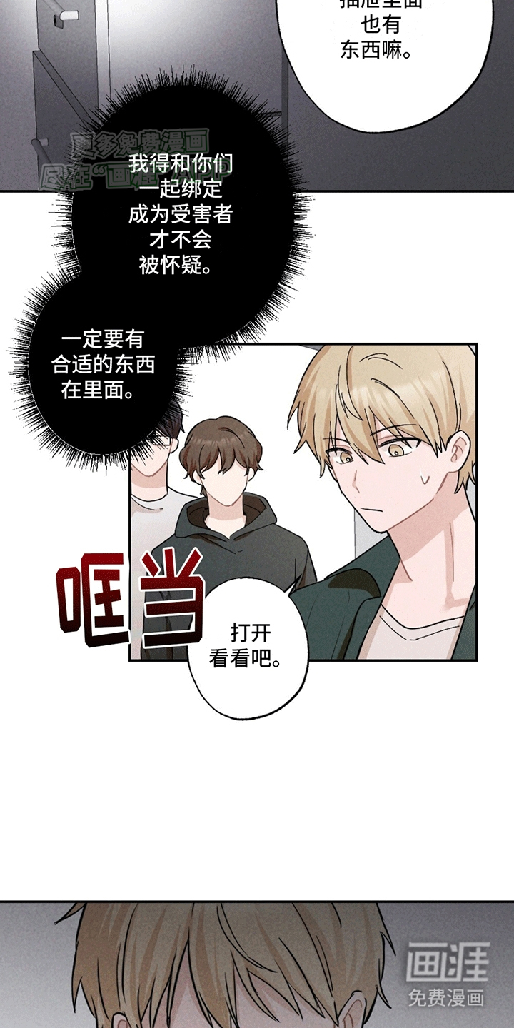 密室惊魂第4话图