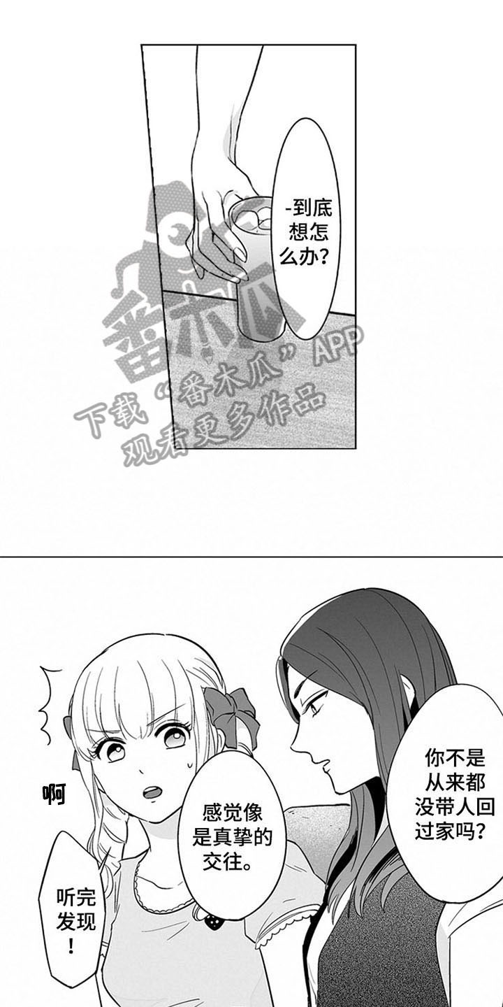 蜜枫花糖第18话图