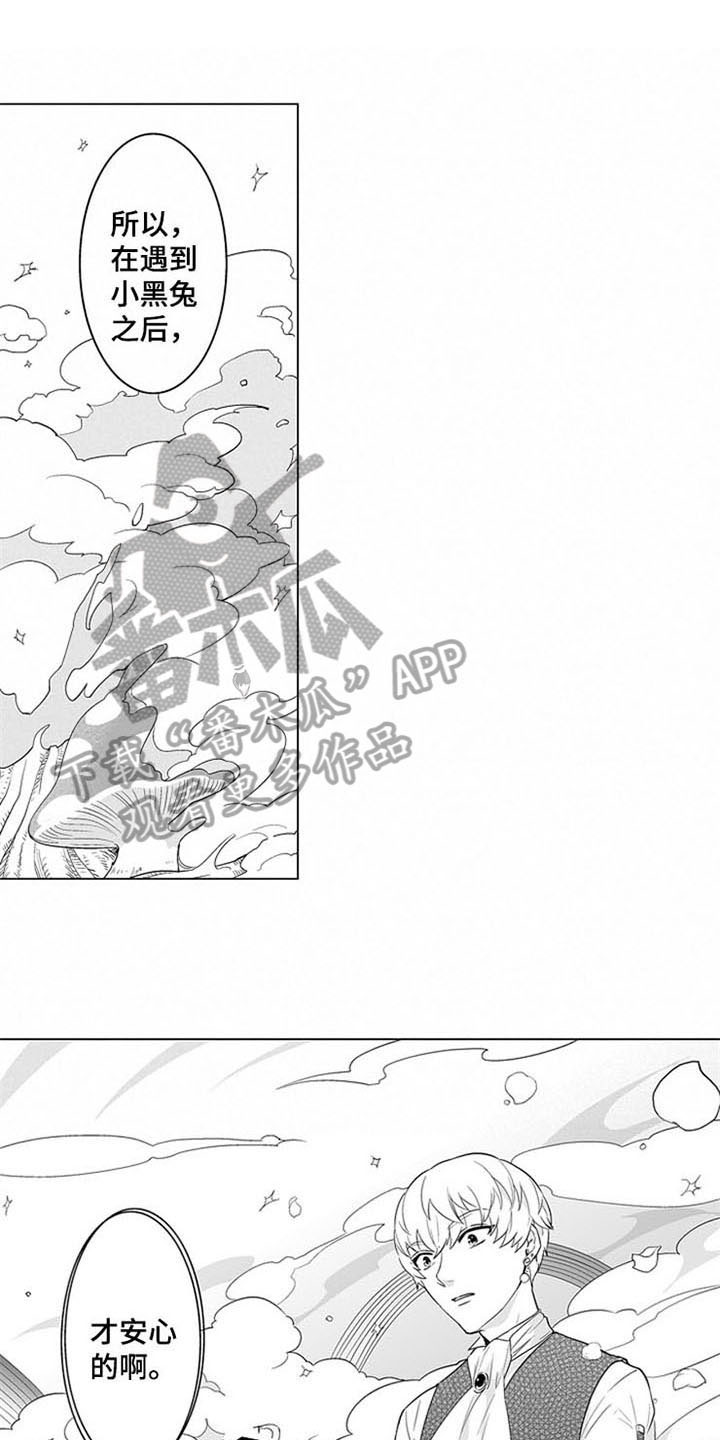 蜜枫花糖第19话图