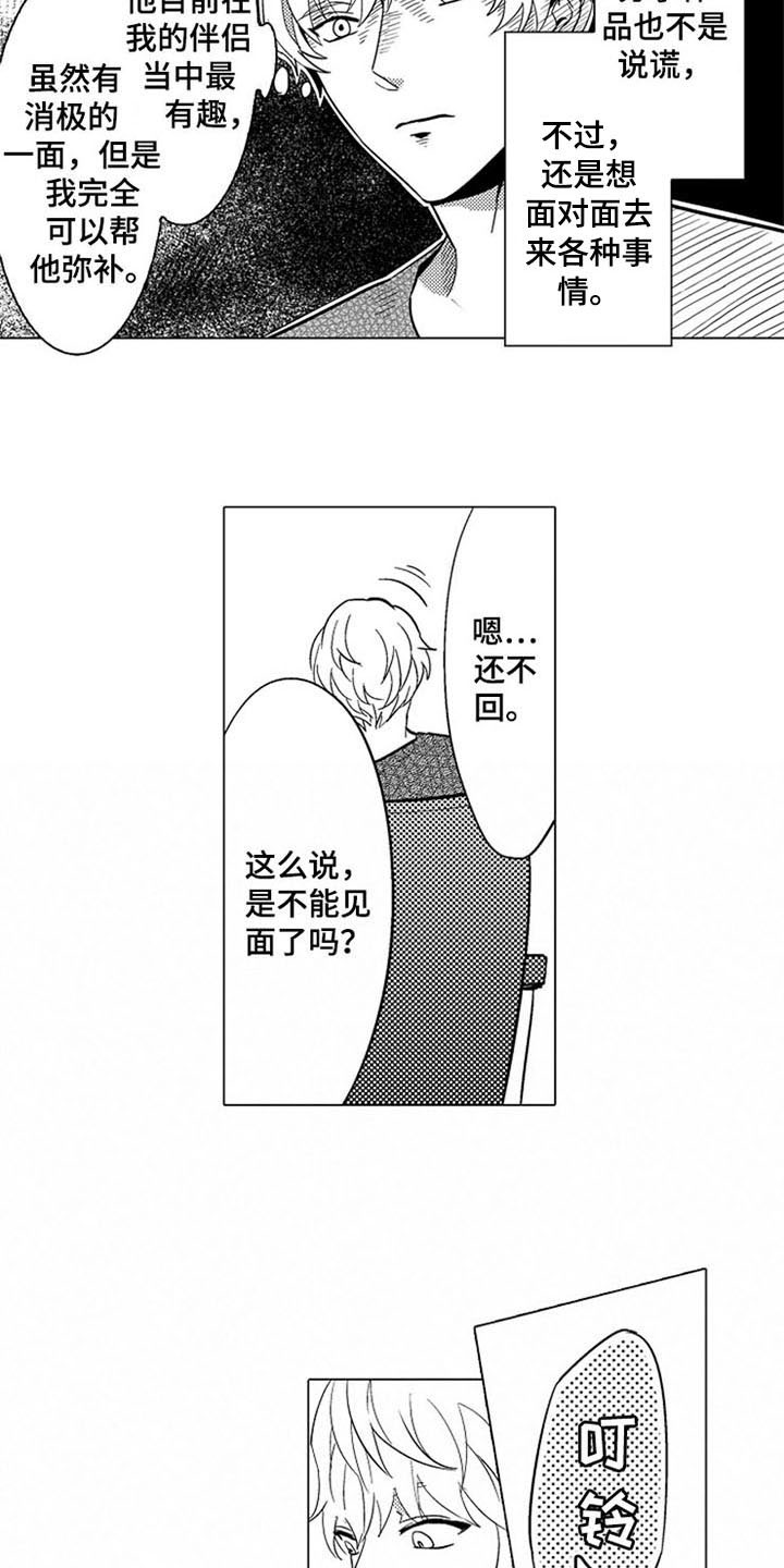 蜜枫花糖第2话图