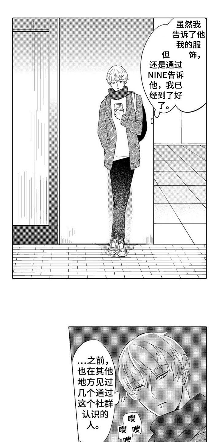 蜜枫花糖第3话图