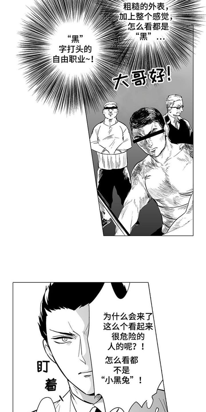 蜜枫花糖第4话图