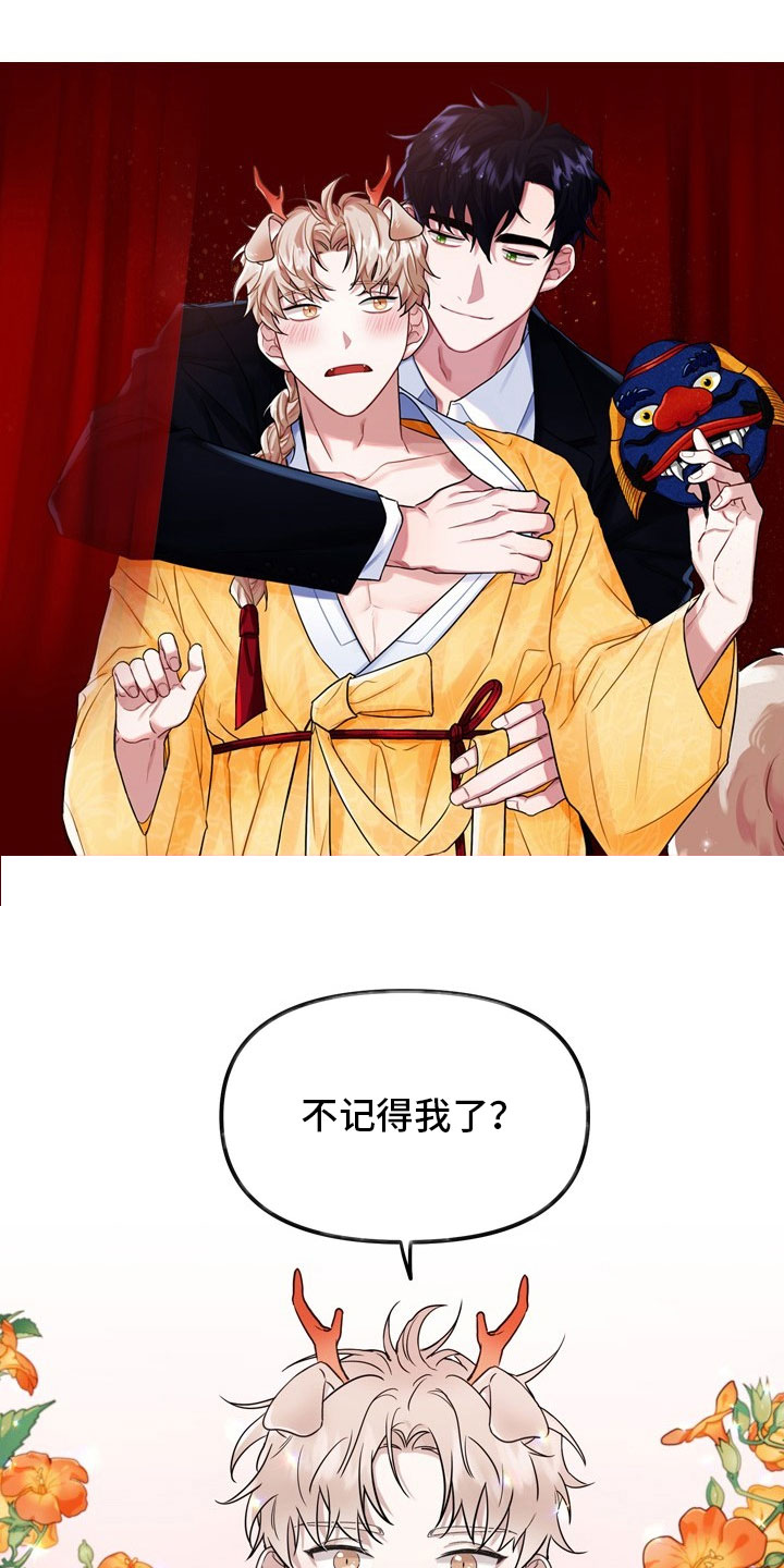 命定姻缘第1话图