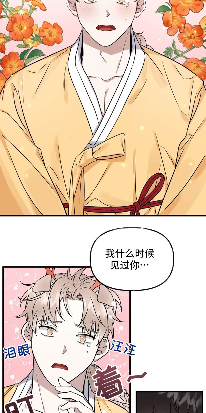 命定姻缘第1话图