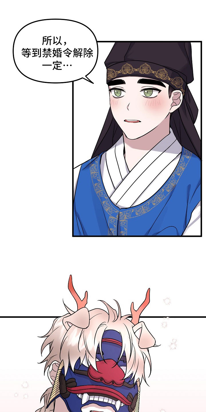 命定姻缘第2话图