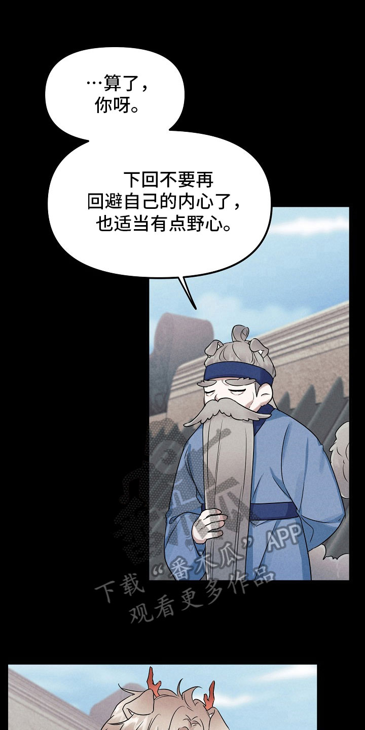 命定姻缘第4话图