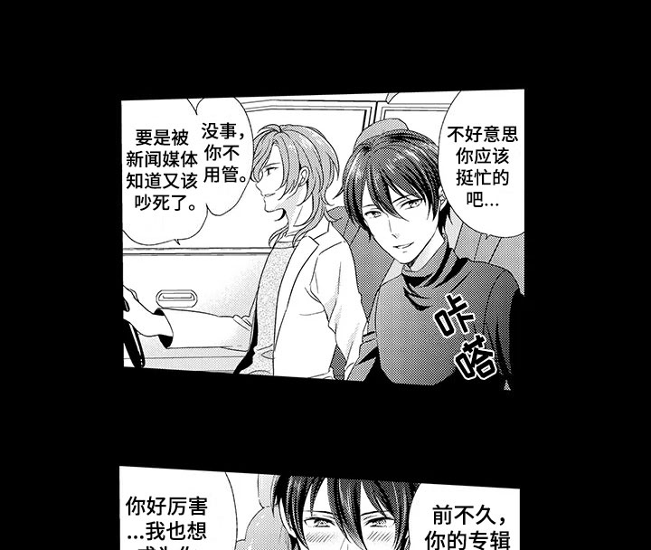 秘密偶像漫画-图4