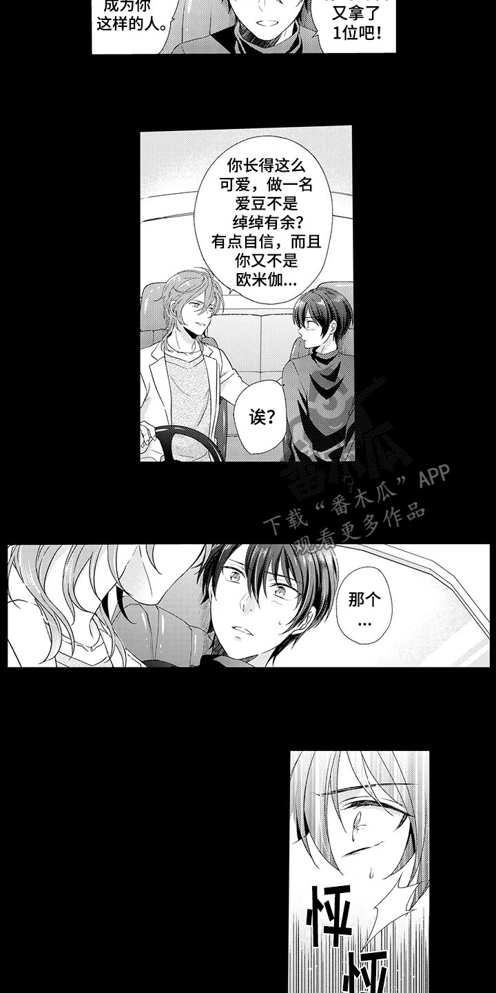 秘密偶像漫画-图5