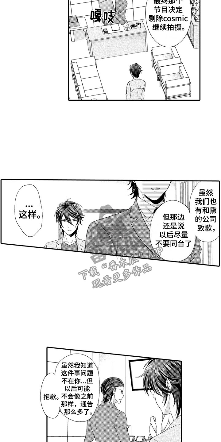 秘密偶像漫画-图8