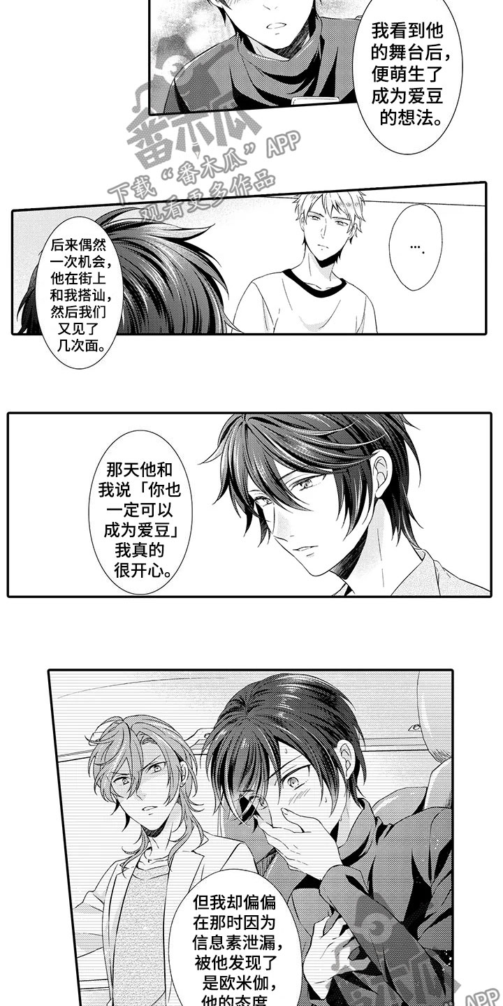 秘密偶像漫画-图8