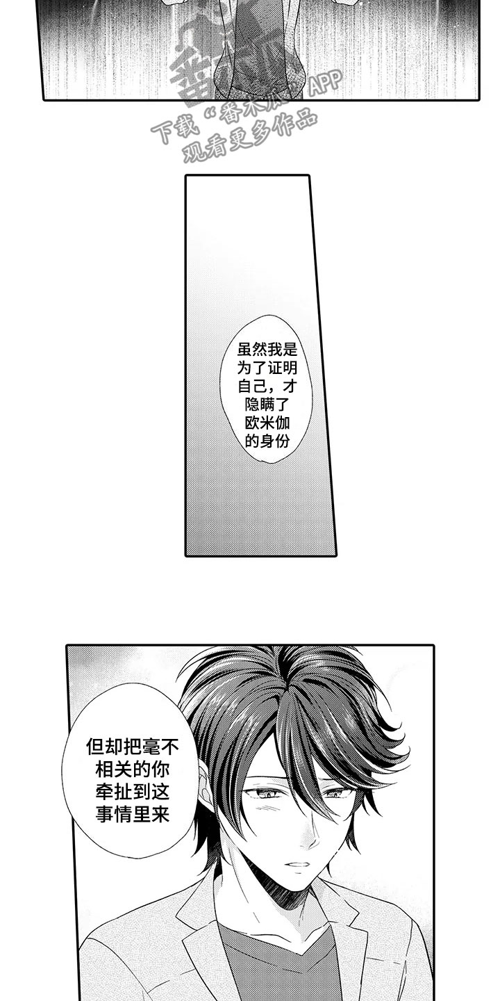 秘密偶像漫画-图10