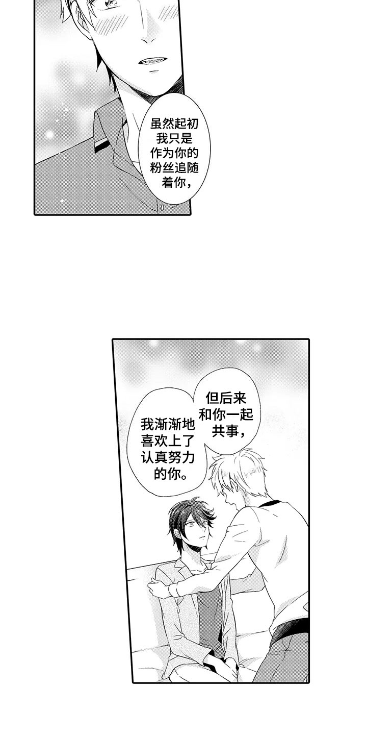 秘密偶像第14话图