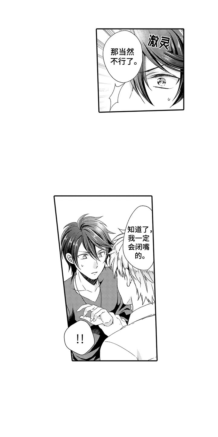 秘密偶像第4话图