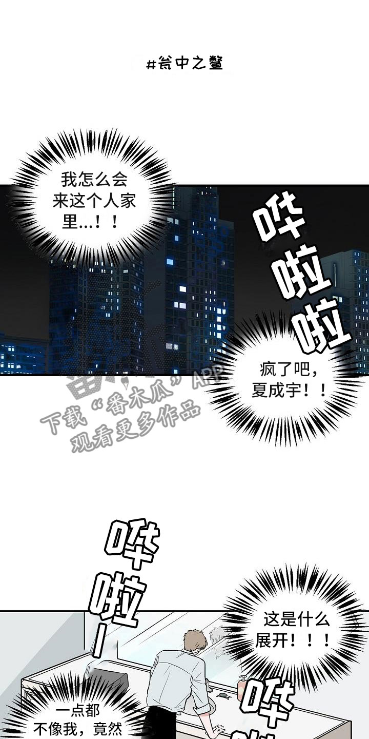 猫狗攻防战第7话图