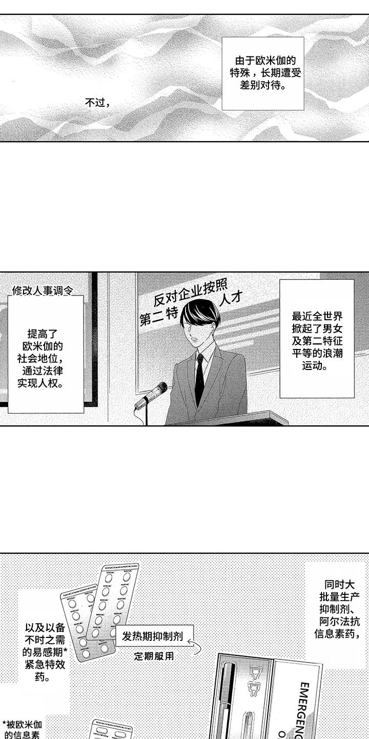 命运之外第1话图