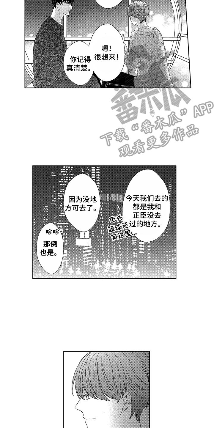 命运之外第12话图