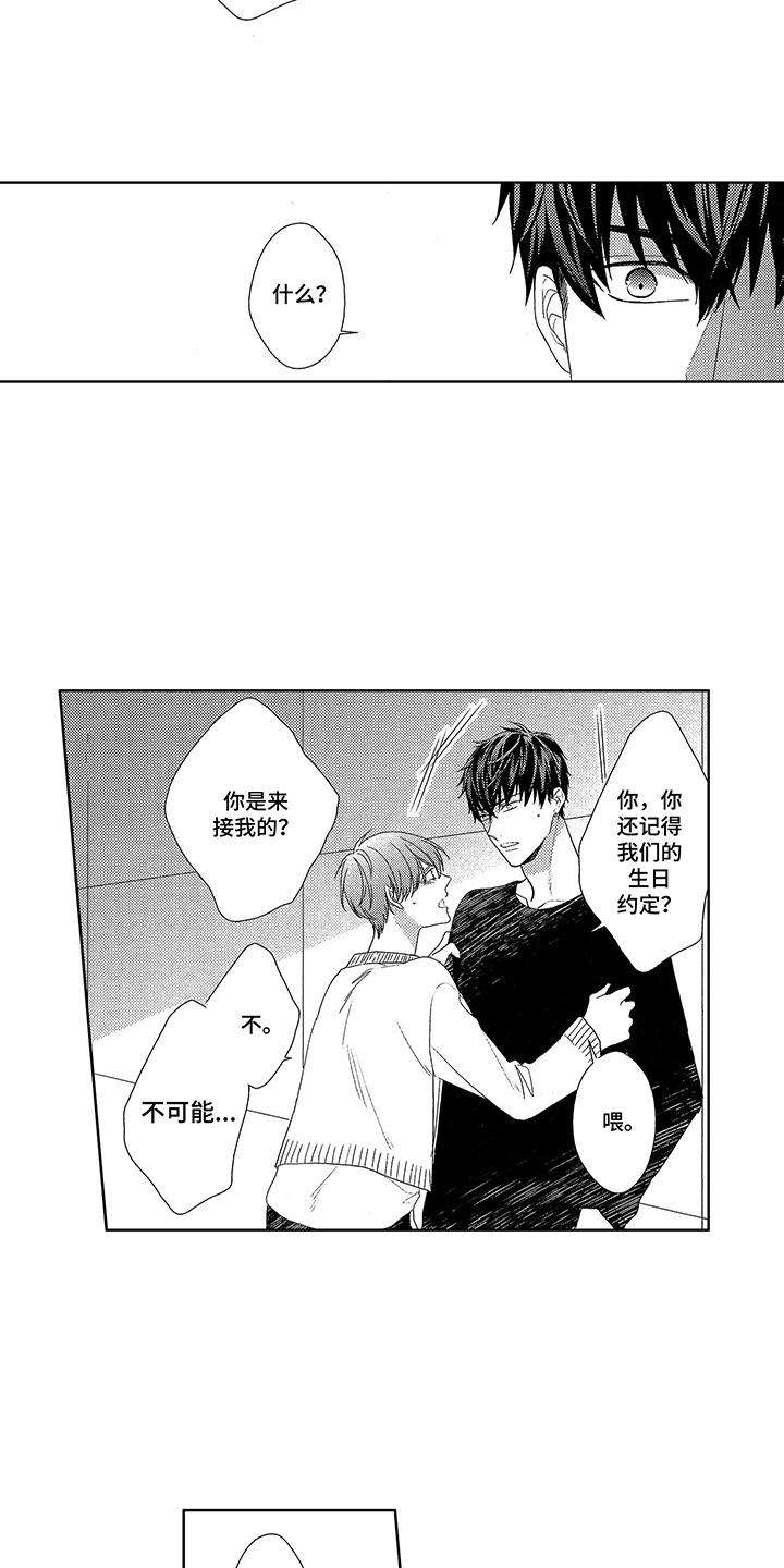 命运之外第2话图