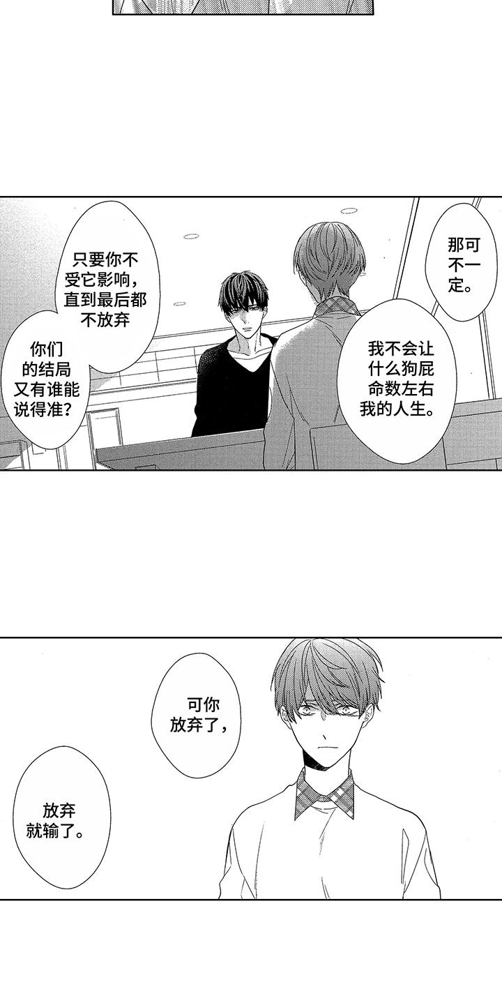 命运之外第6话图