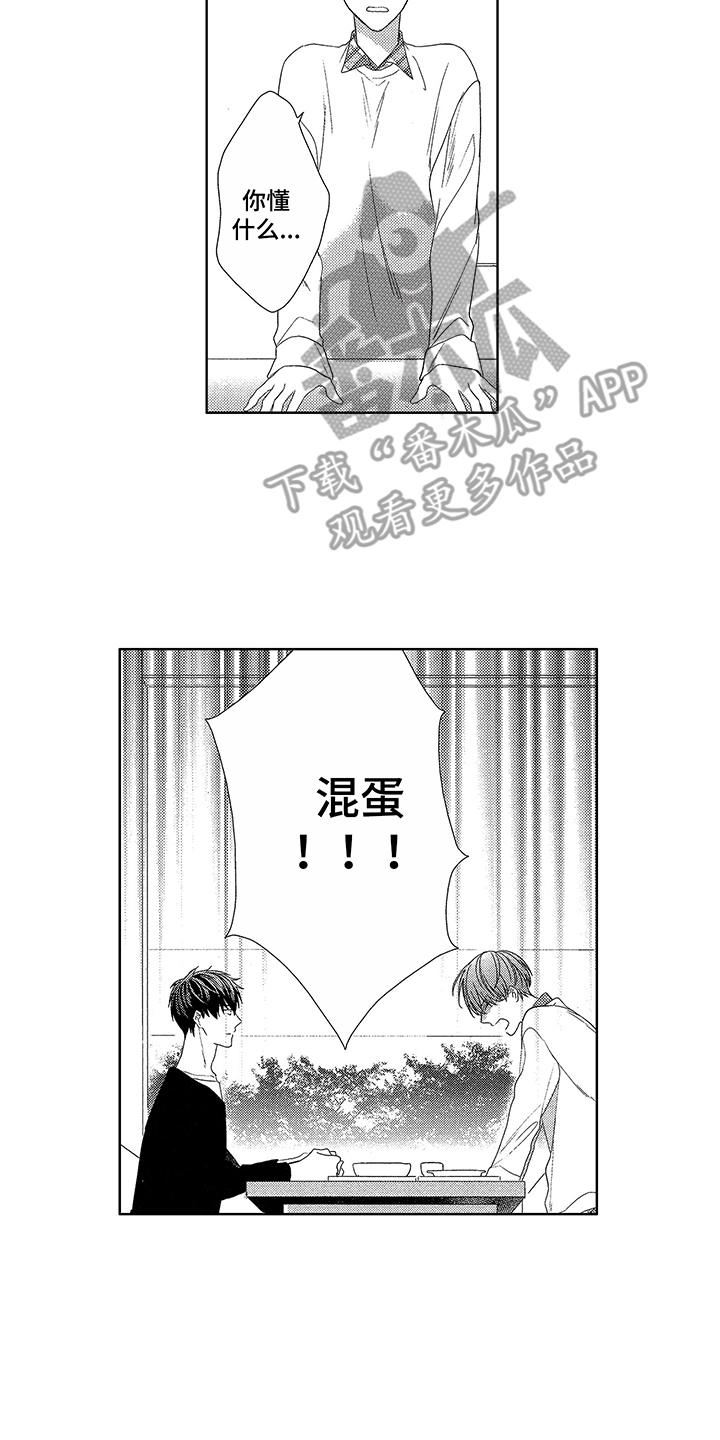 命运之外第7话图