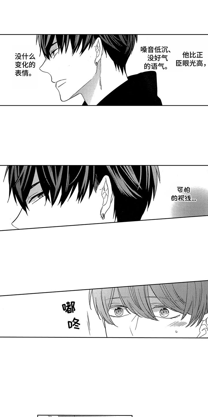 命运之外第8话图