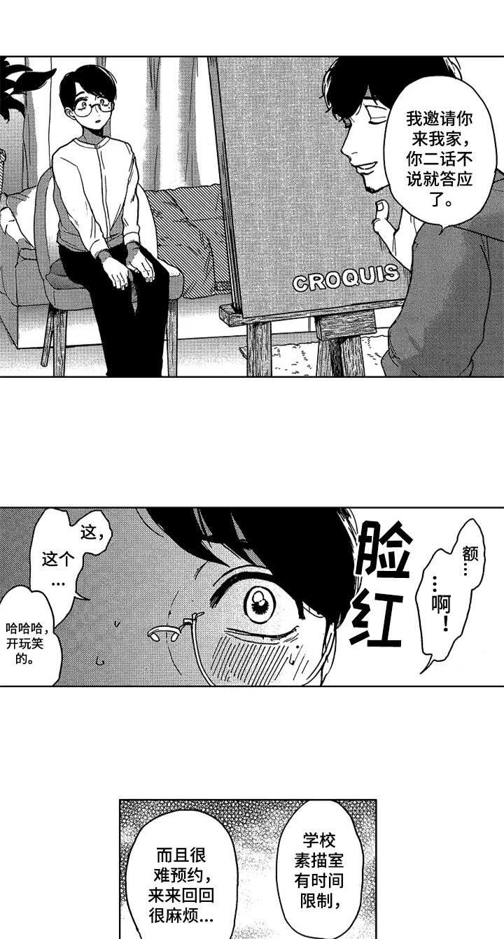 莫名的痴恋第10话图