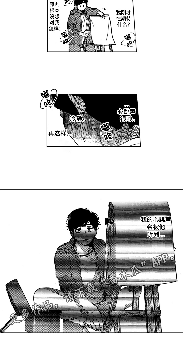 莫名的痴恋第10话图
