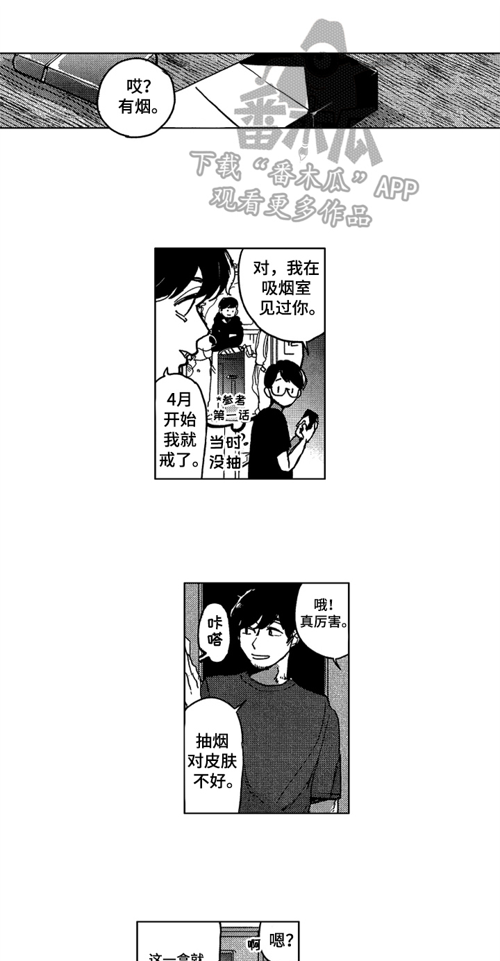 莫名的痴恋第11话图