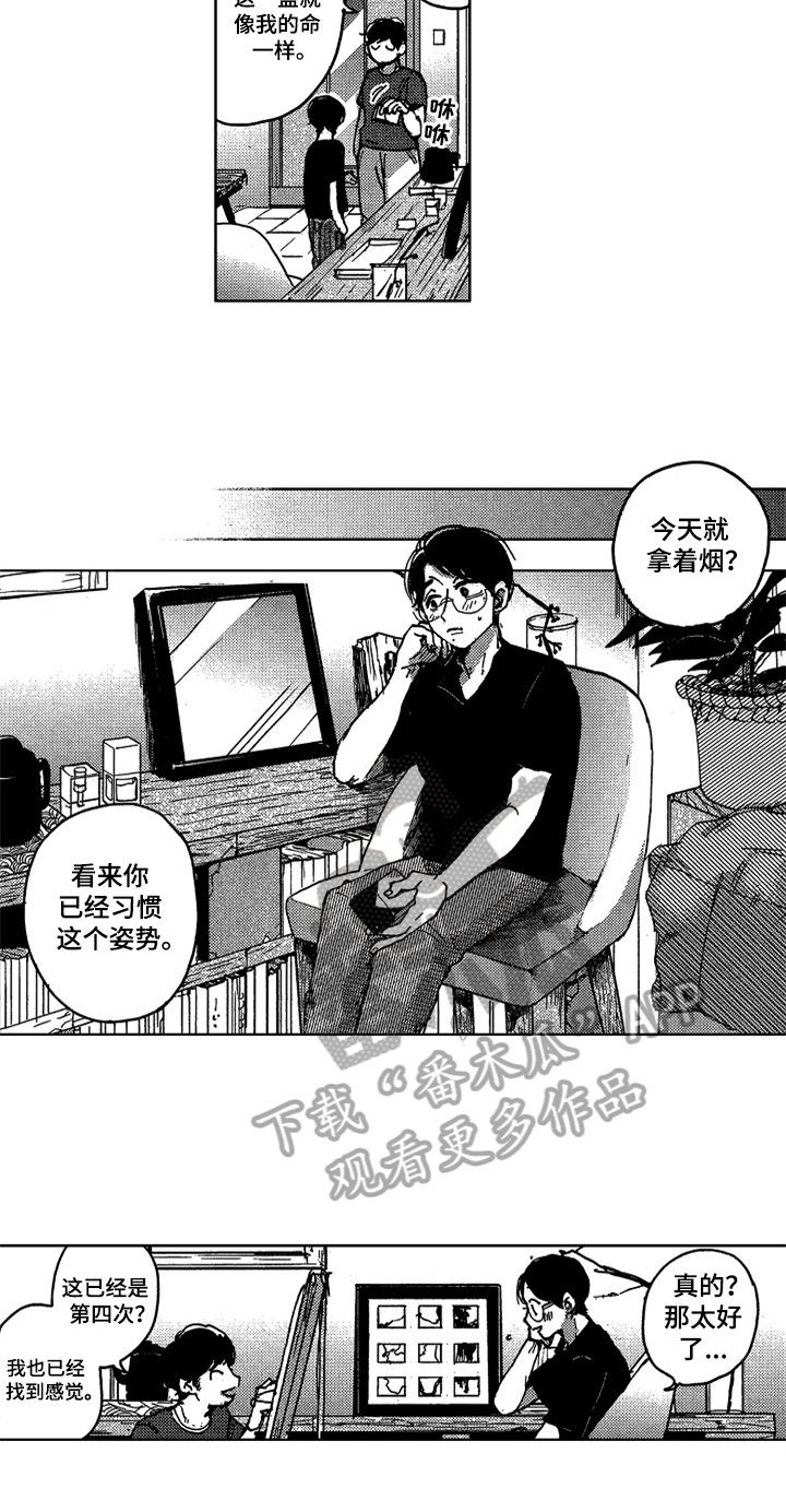 莫名的痴恋第11话图