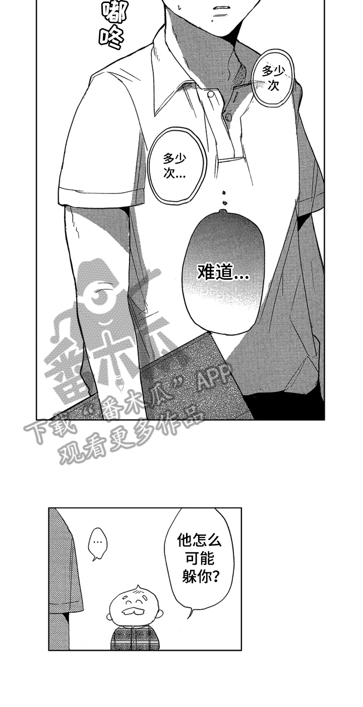 莫名的痴恋第19话图