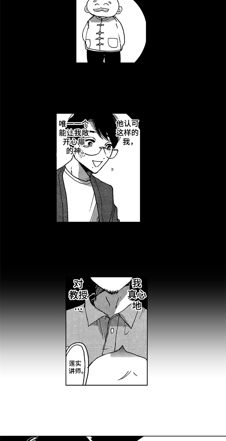 莫名的痴恋第2话图