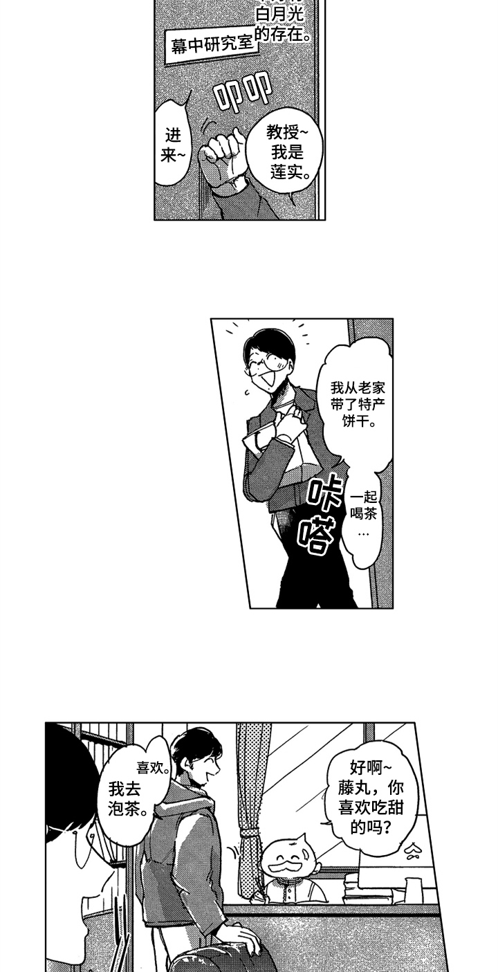 莫名的痴恋第2话图