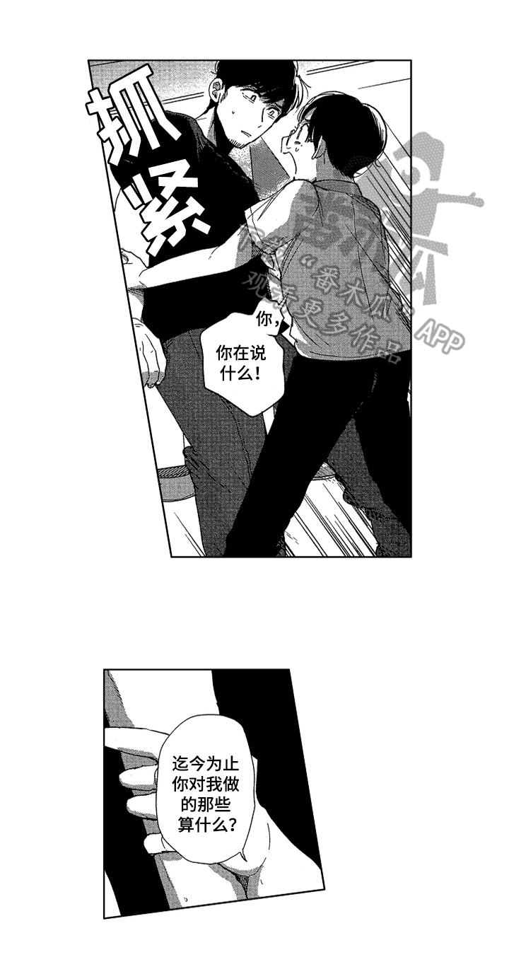 莫名的痴恋第20话图