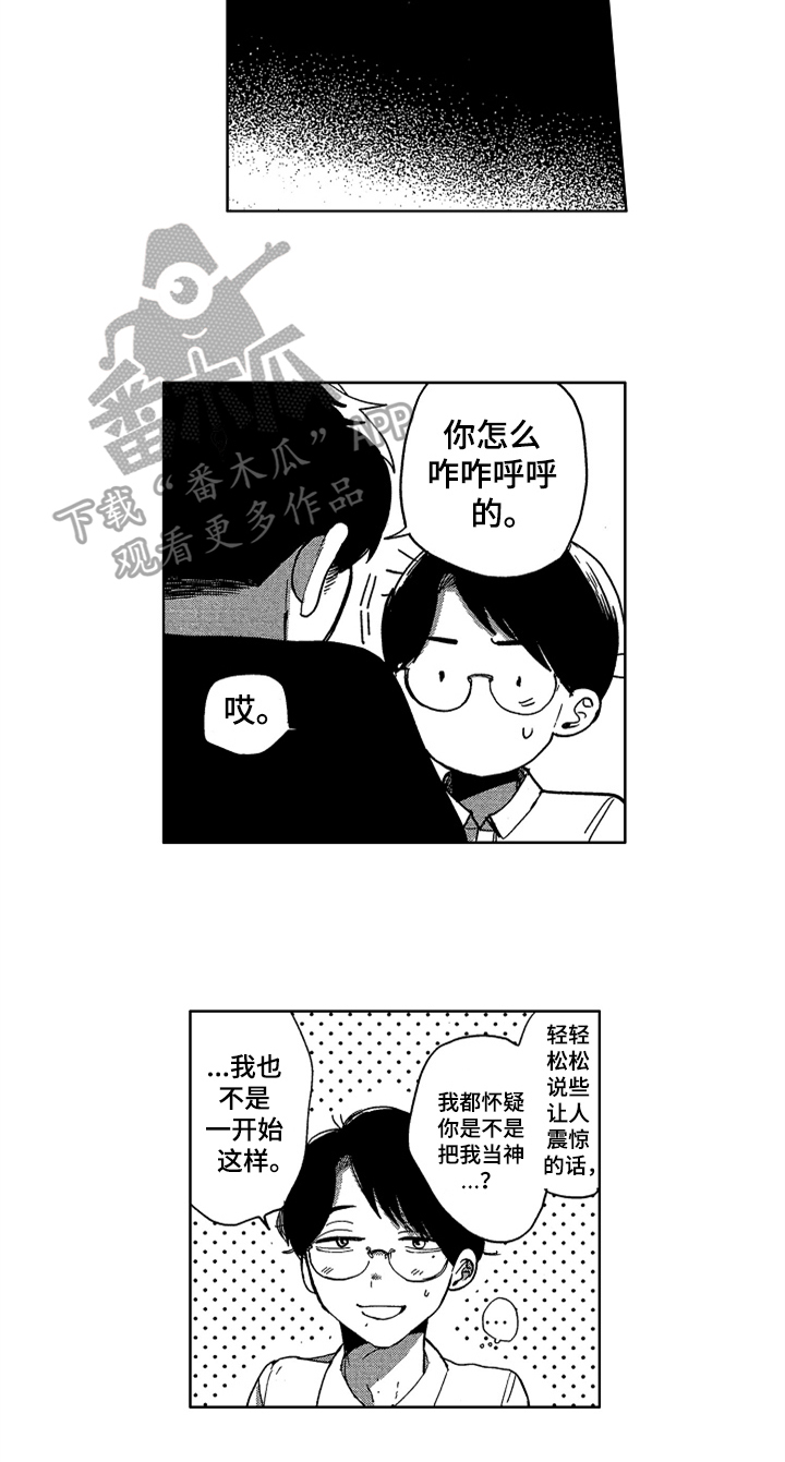 莫名的痴恋第21话图