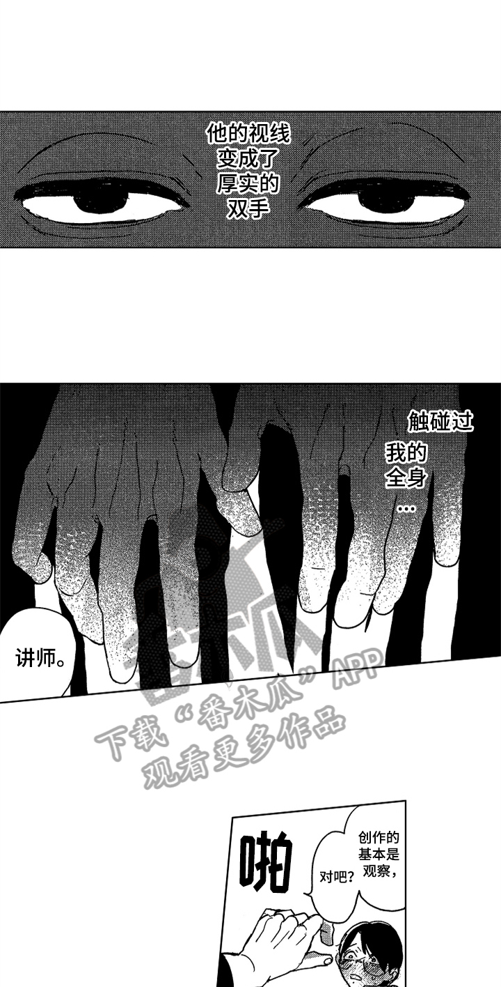 莫名的痴恋第5话图