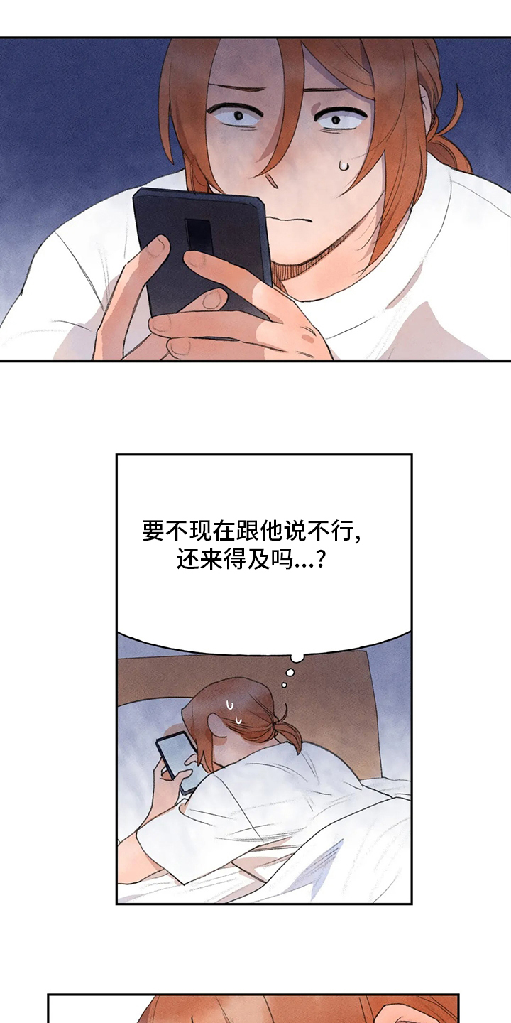 迈出第一步第44话图