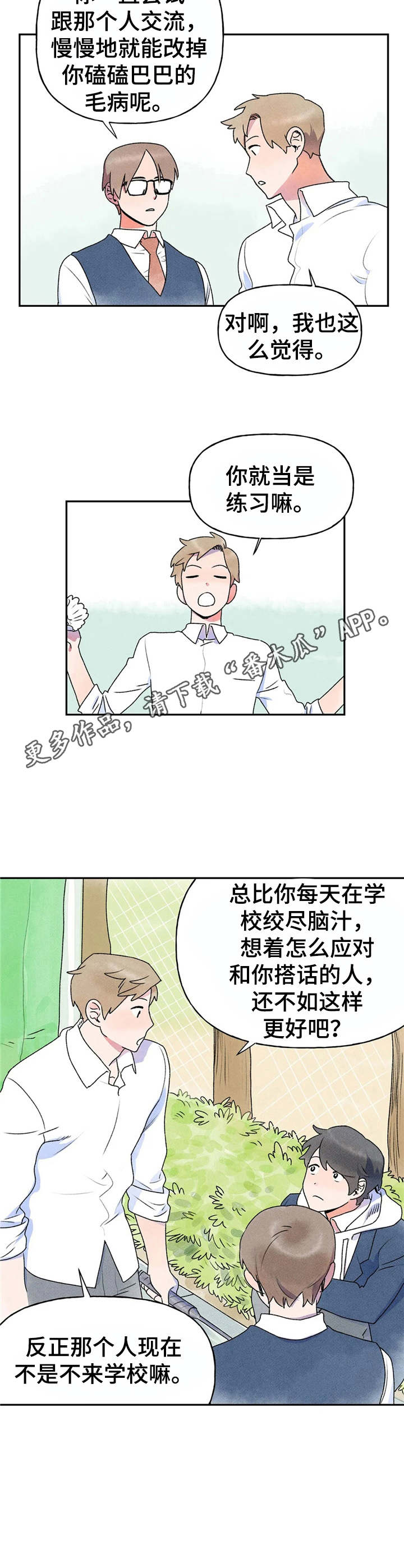 迈出第一步第9话图