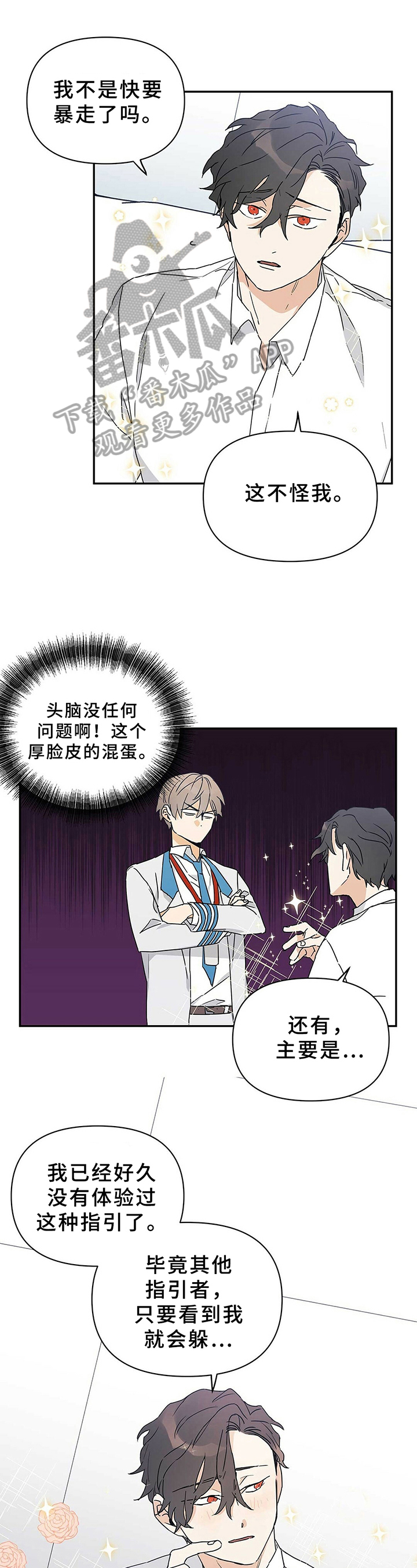 命运指引第11话图