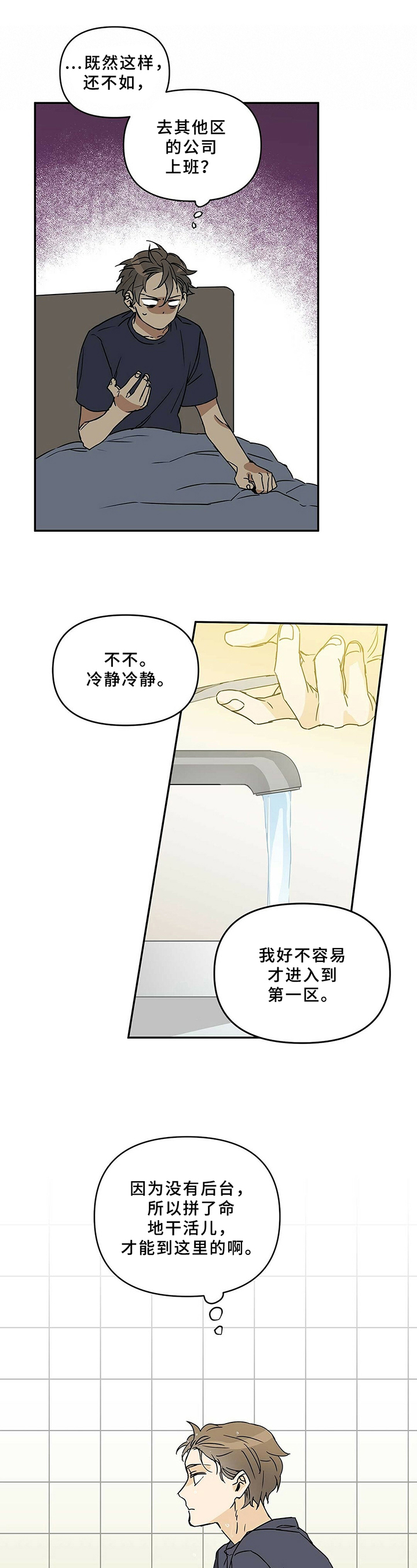 命运指引第2话图