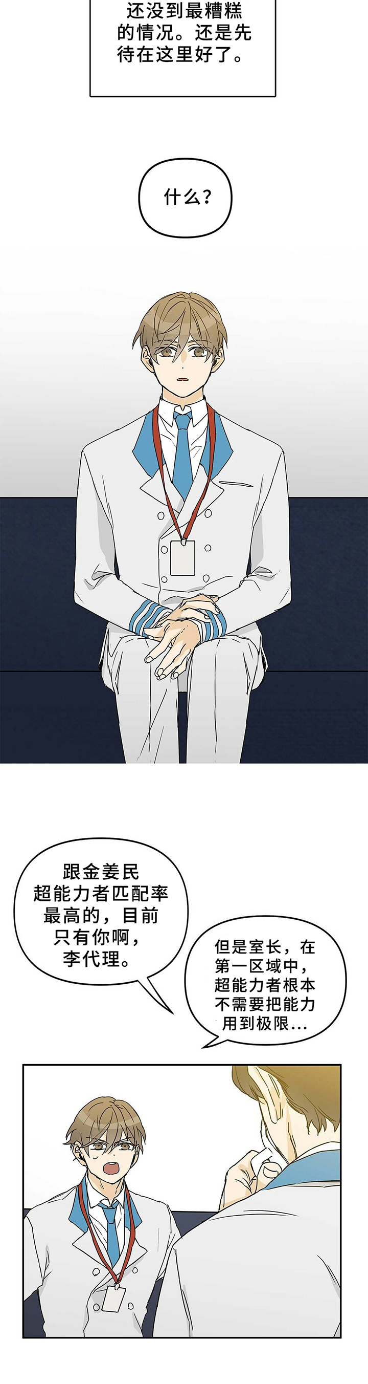 命运指引第2话图