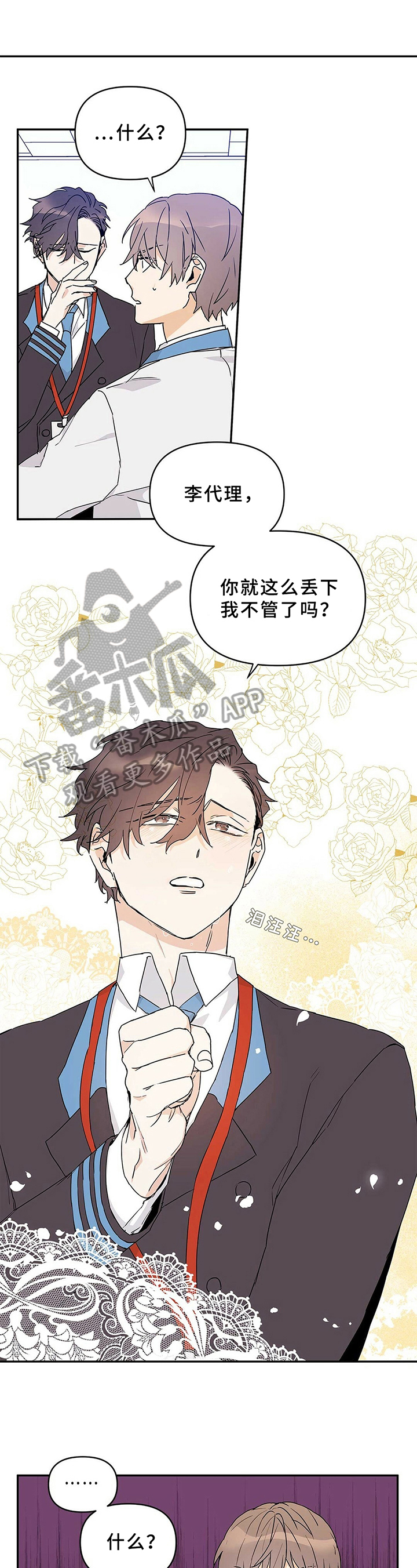 命运指引第22话图