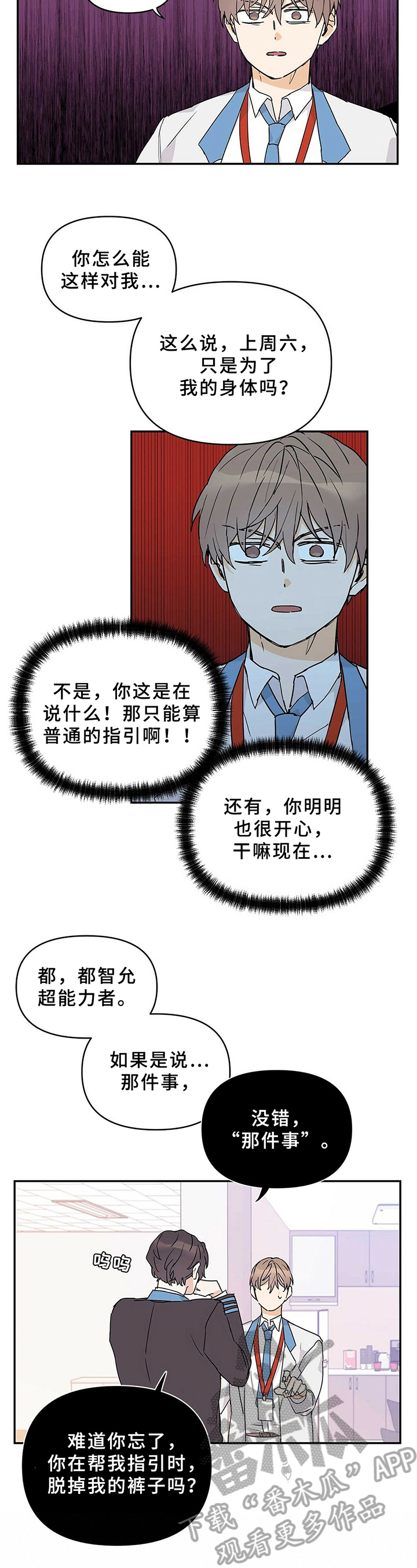 命运指引第22话图