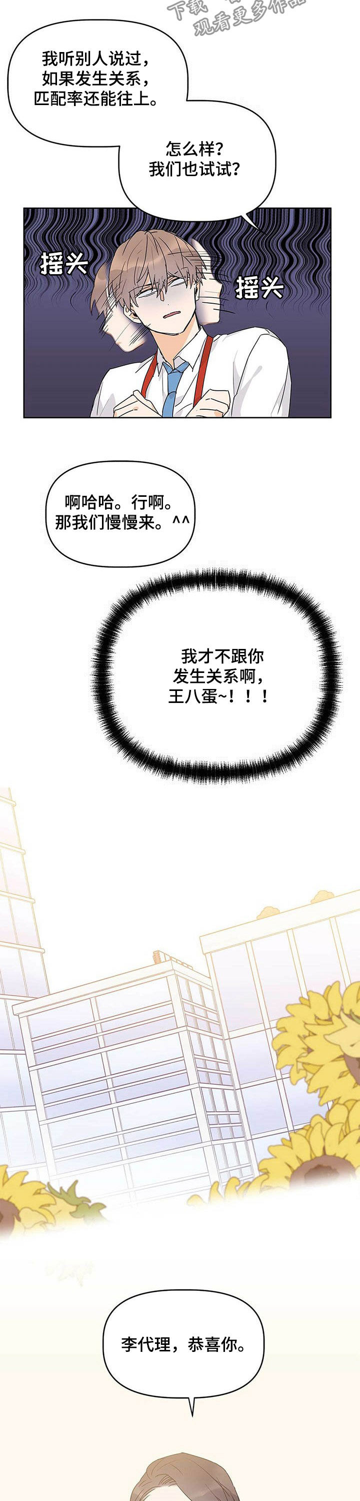 命运指引第28话图