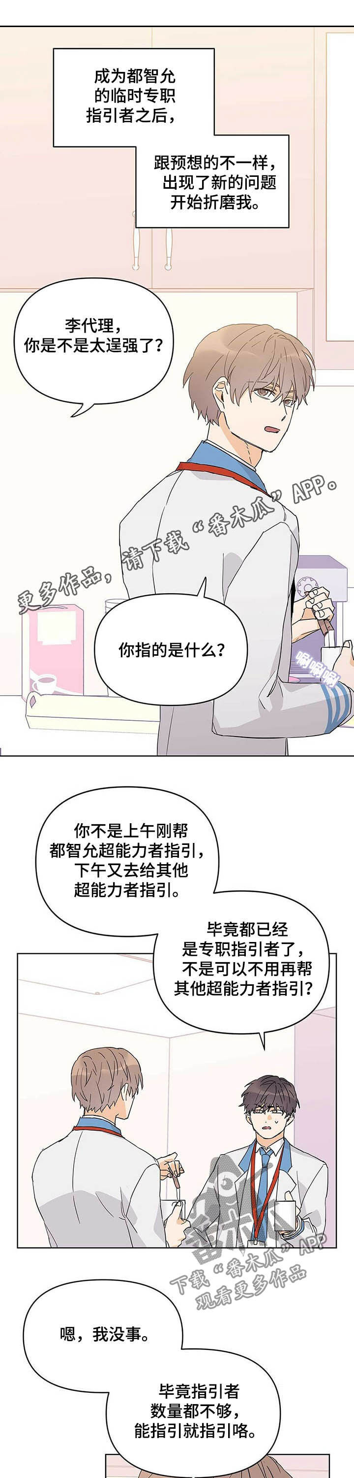 命运指引第31话图