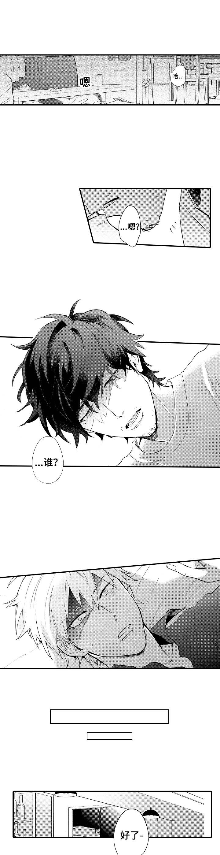 魔鬼伴侣第1话图