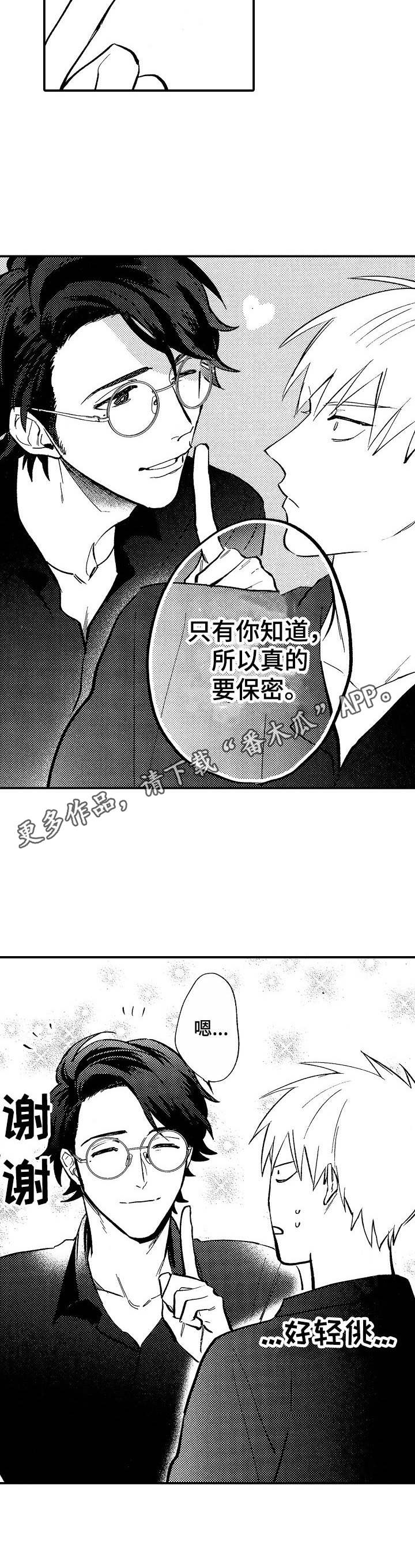 魔鬼伴侣第10话图
