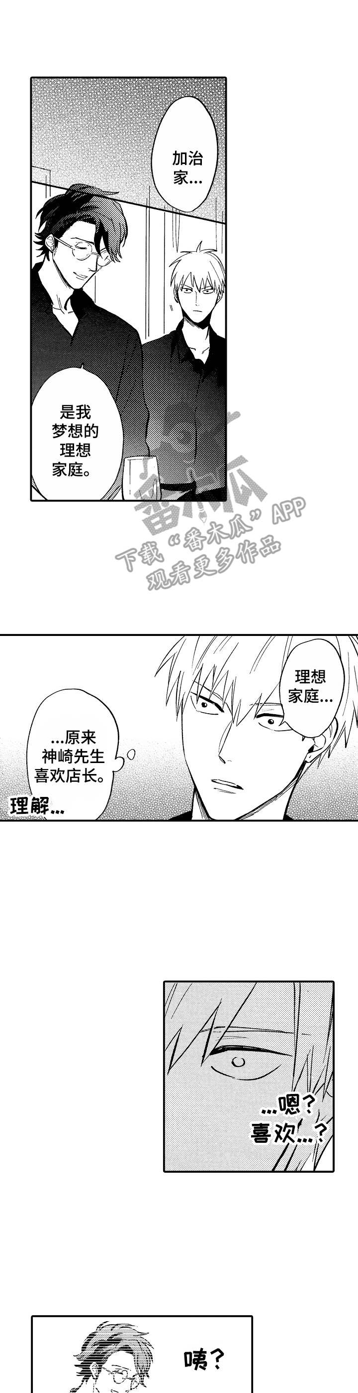 魔鬼伴侣第11话图